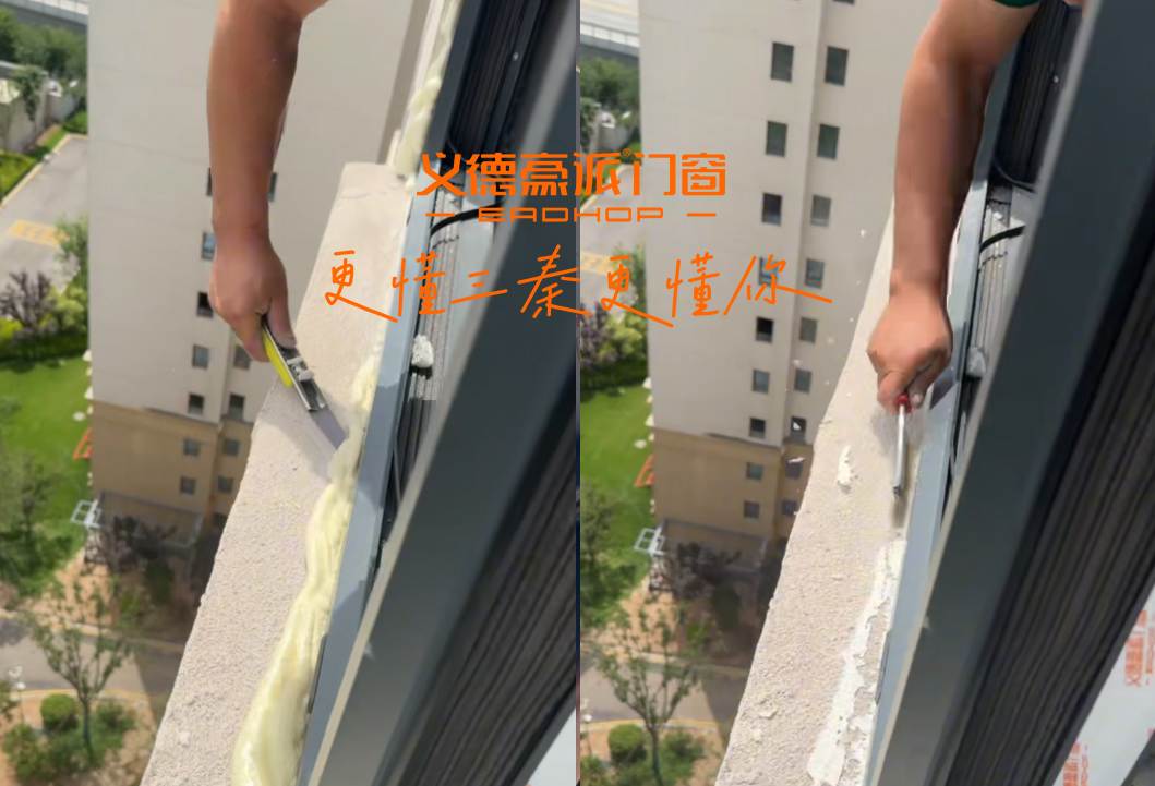 义德豪派门窗-西安封窗安装实拍-清灰就位 + 发泡剂填充固化
