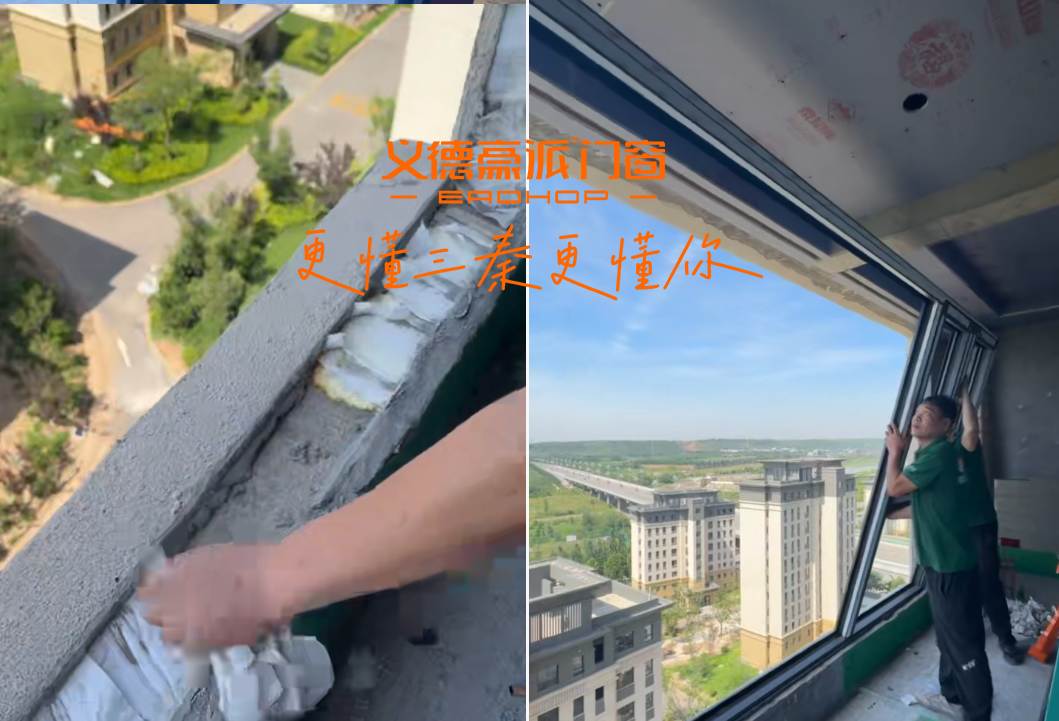 义德豪派门窗-西安封窗安装实拍-清灰就位 + 毫米级调平
