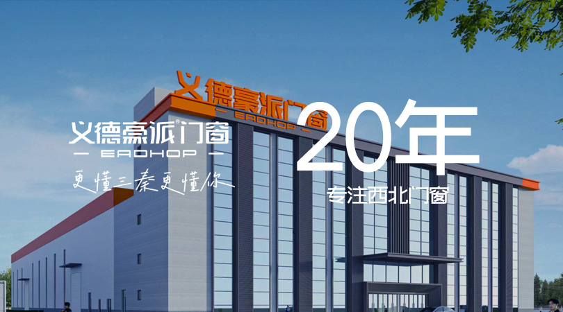 义德豪派门窗总部三元工厂实拍